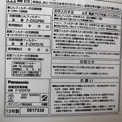 Panasonic 空気清浄機 2013年製 の画像