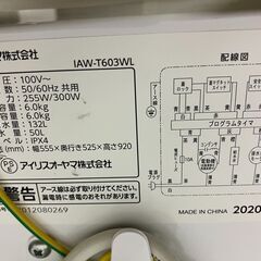 アイリスオーヤマ　全自動洗濯機　IAW-T603WL　6kg　2020年製の画像