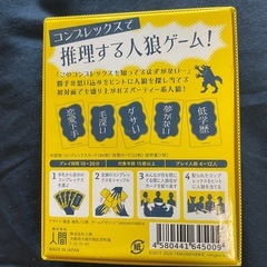 コンプレックス人狼の画像