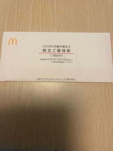 マクドナルド 株主優待 (未開封)