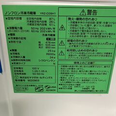 ヤマダ　ノンフロン冷凍冷蔵庫　YRZ-C09H1　87L　2021年製　の画像