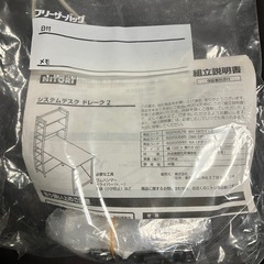 ニトリ　システムデスク　ドレーク2の画像