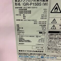東芝　ノンフロン冷凍冷蔵庫　GR-P15BS　153L　2018年製の画像