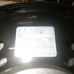 象印 ホットプレート 2010年製 EA-BW45【モノ市場東浦店】41の画像