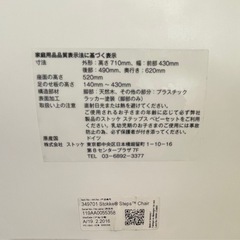 ★秋分の日限定お値下げ★ストッケ　STOKKE　ステップスチェア　ホワイト/ナチュラルの画像