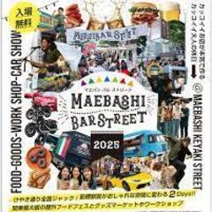 前橋バルストリート2025