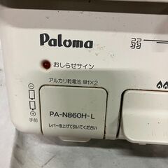 Paloma　PA-N860H-L　ガステーブルの画像
