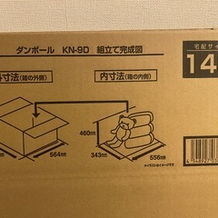 【9月23日16時まで】新品 ダンボールの画像