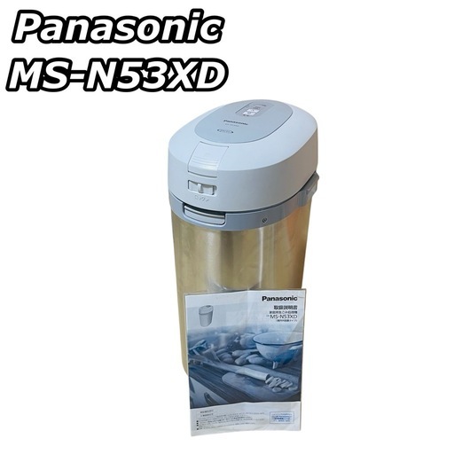 【美品】パナソニック MS-N53XD 家庭用生ごみ処理機 シルバー