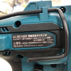 【ジャングルジャングルサカイ石津店】マキタ makita 充電式全ネジカッタ SC102D 18V 14.4V 堺市 西区 堺区 石津の画像