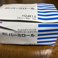 パーミロールの画像