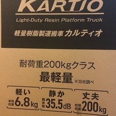【新品】トラスコ中山(TRUSCO) 新型カルティオ 樹脂製運搬車 樹脂 台車 折り畳み黒 780×490mm 自重6.8kg 軽量 MPK-780-BKの画像