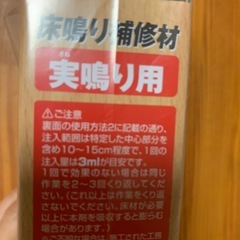 ピタット　床鳴り補修剤の画像
