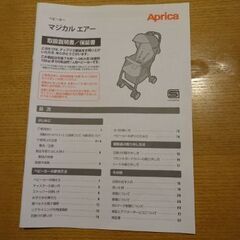 アップリカ/Aprica　マジカルエアー　説明書付きの画像