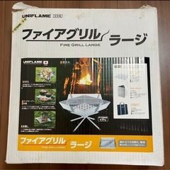 【キャンプ用】ユニフレーム ファイアグリル ラージの画像