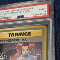 ロケット団のおねーさん R: 旧裏  ポケカ ポケモンカード ロケット団  PSA9の画像
