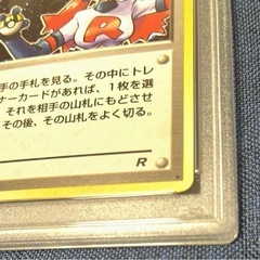 ロケット団のおねーさん R: 旧裏  ポケカ ポケモンカード ロケット団  PSA9の画像