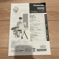 【10/18優先】Panasonic 洗濯機　2020年の画像