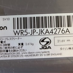 不動品　要バッテリー交換　ダイソン　充電式コードレスクリーナー　の画像