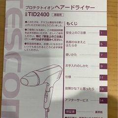 プロテクトイオンヘアドライヤーの画像