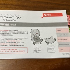 アップリカ　エアグルーヴプラス　チャイルドシートの画像