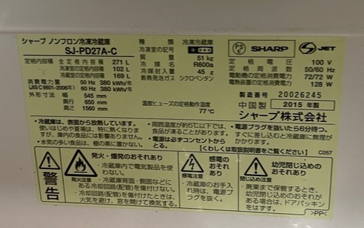 冷蔵庫　271L