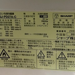 冷蔵庫　271Lの画像