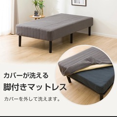 シングル　脚付きマットレス の画像