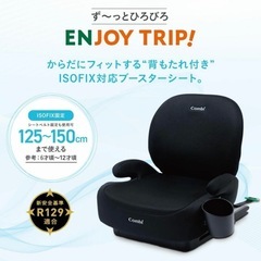Combi ジョイントリップ　ブースターplus
の画像