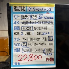 【グリーンハウス】32型テレビ★2022年製 クリーニング済/6ヶ月保証付き 【管理番号12209】桒の画像