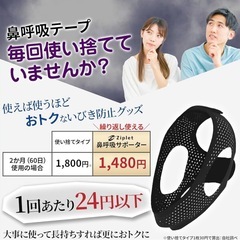 【新品】鼻呼吸サポーター いびき防止 口の乾燥対策 睡眠グッズ 口呼吸 防止 顎固定の画像