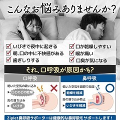 【新品】鼻呼吸サポーター いびき防止 口の乾燥対策 睡眠グッズ 口呼吸 防止 顎固定の画像