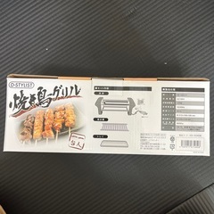【新品未使用】焼き鳥グリルの画像