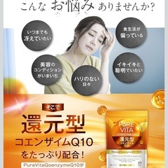 【2袋】濃厚度還元型 ピュアビタ コエンザイム Q10 サプリの画像