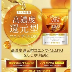 【2袋】濃厚度還元型 ピュアビタ コエンザイム Q10 サプリの画像