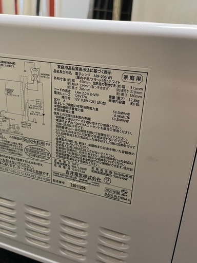 【中古】¥6,000　 フラット型電子レンジ　23年製 アビテラックス【II159】