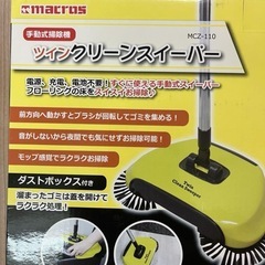 マクロス ツインクリーニングスイーパー MCZ-110の画像