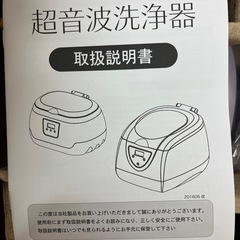 新品未使用 超音波洗浄機　メガネ洗浄の画像