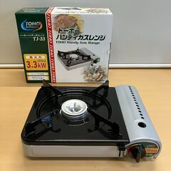 カセットガスコンロ トーホー ハンディガスレンジ TJ-33の画像