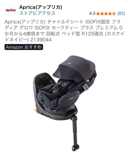 アップリカ　チャイルドシート