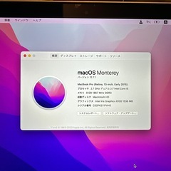 MacBook Pro （Retina, 13-inch, Early 2015）の画像