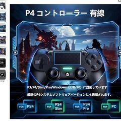 社外品　PS4用有線コントローラ　2台あります（1台でも可です）の画像