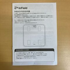 InField AI×体組成計 CS20M（ホワイト）2023年製の画像