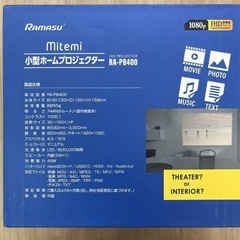 （お話中）未開封 RAMASU mitemi 小型ホームプロジェクター RA-PB400の画像