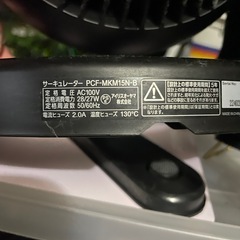 2024年　アイリスオーヤマ　サーキュレーター　PCF-MKM15Nの画像