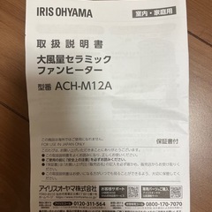 IRIS OHYAMA ファンヒーター【決まりました】の画像