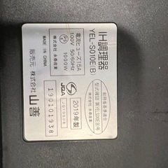 電磁調理器 ihＩＨの画像