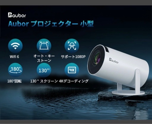 Auborプロジェクター　アイアングレー　1080HD 4K対応　 Bluetooth Wi-Fi6対応　 高輝度　 小型　YouTube Netflix Disney Amazon