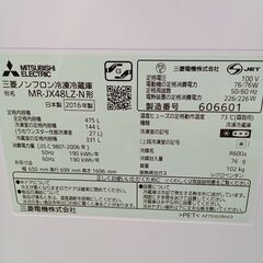 ★ジモティ割あり★ MITUBISHI 冷蔵庫 MR-JX48LZ 475L 16年製 動作確認／クリーニング済み TK6516【リユースのサカイつくば店】の画像