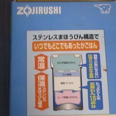ステンレスランチジャー（象印）の画像